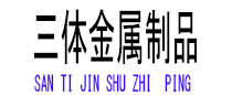 新津光伏配件